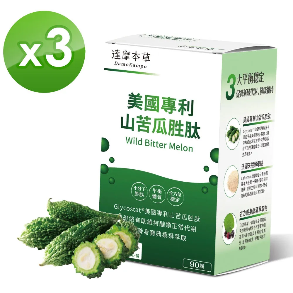【達摩本草】美國專利山苦瓜胜肽x1盒 (90粒/盒) 歷史價格詳細信息