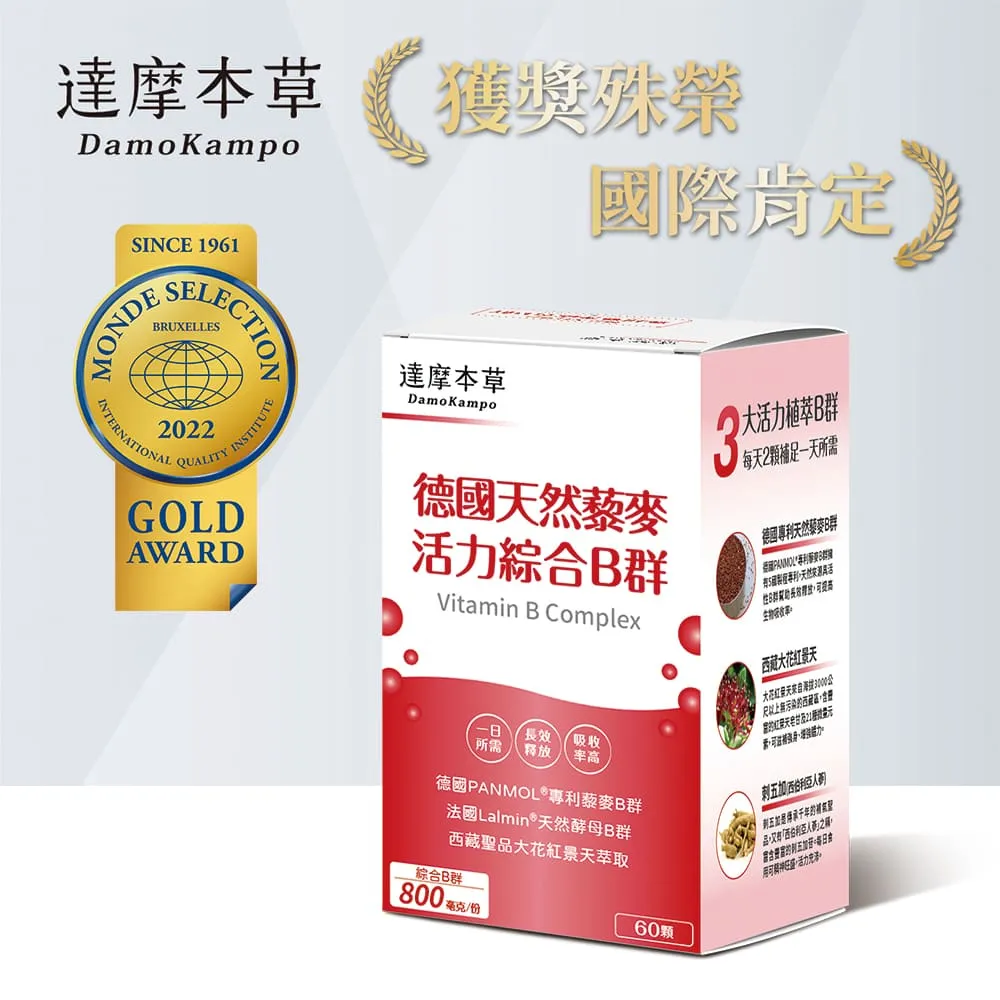 【達摩本草】專利天然藜麥綜合B群x2盒 (60粒/盒)《長效吸收、活力不斷電》 歷史價格詳細信息