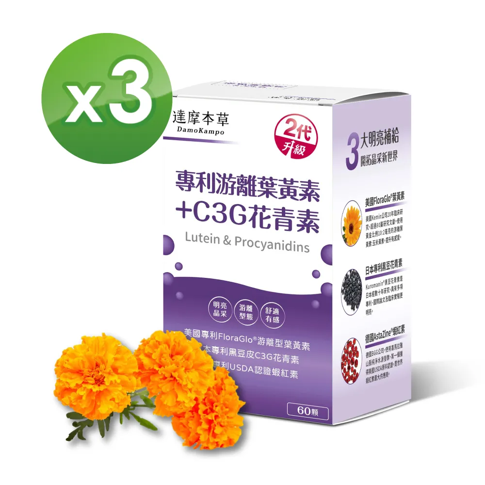 【達摩本草】專利游離葉黃素+C3G花青素x6盒(60顆/盒)《美日德專利原料、有感添加》 歷史價格詳細信息