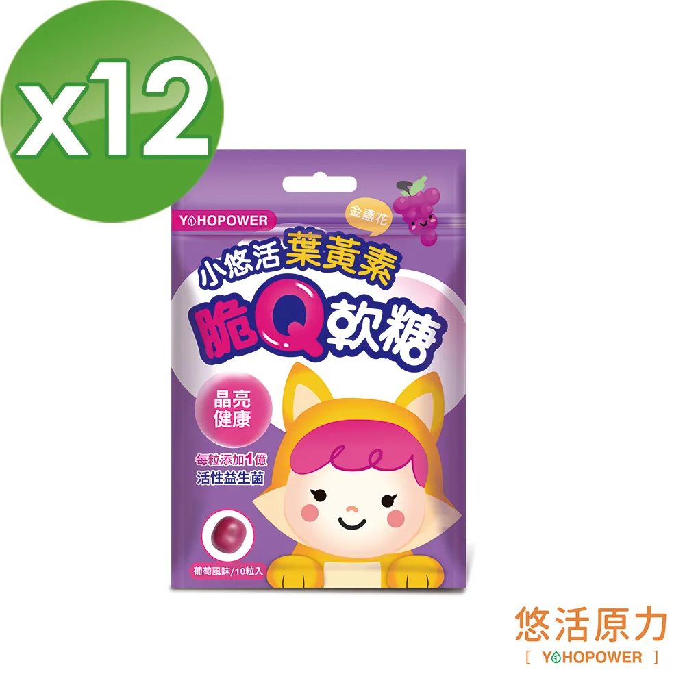 悠活原力 小悠活脆Q軟糖 10粒/包 柳橙C/葡萄葉黃素/乳酸益生菌 口味任選 公司貨 現貨 正貨 蝦皮直送 歷史價格詳細信息