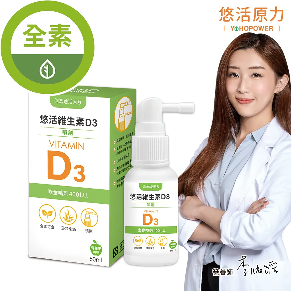 【悠活原力】悠活維生素D3素食噴劑(50毫升/瓶)+悠活紫錐花+維生素C噴劑(50ml/瓶) 歷史價格詳細信息