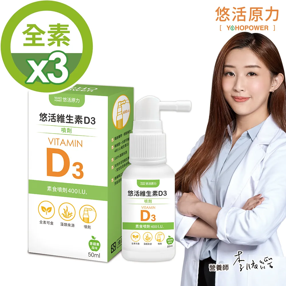 【悠活原力】悠活維生素D3素食噴劑(50毫升/瓶)+悠活紫錐花+維生素C噴劑(50ml/瓶) 歷史價格詳細信息