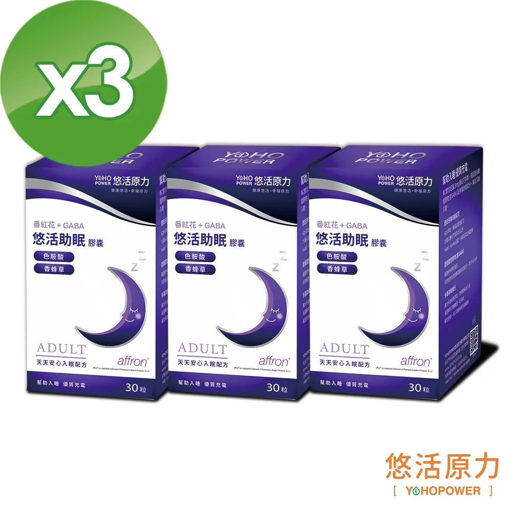 【悠活原力】悠活助眠複方膠囊(30入/盒)多件賣場 番紅花 GABA 香蜂草 多重助眠成分 幫助入睡 歷史價格詳細信息