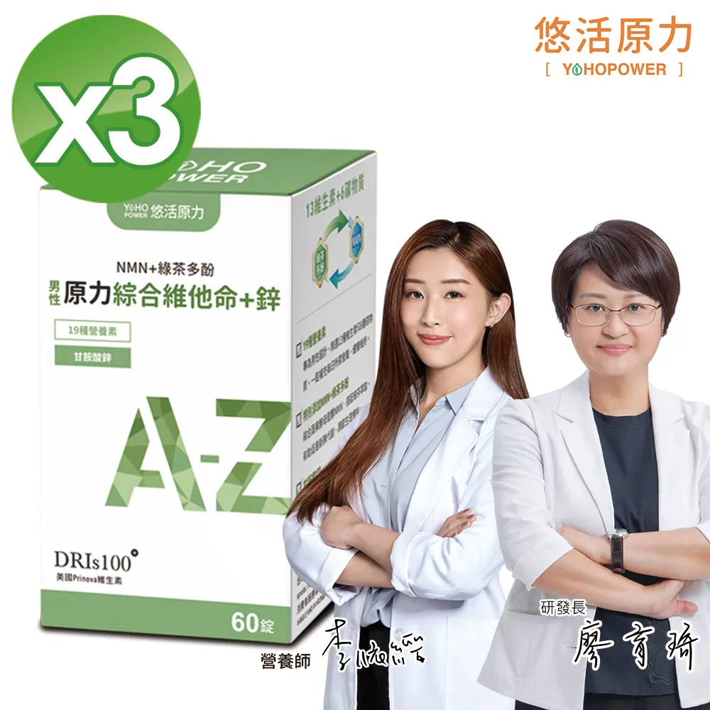 【悠活原力】原力男性綜合維他命+鋅膜衣錠X2盒(60入/盒) 歷史價格詳細信息