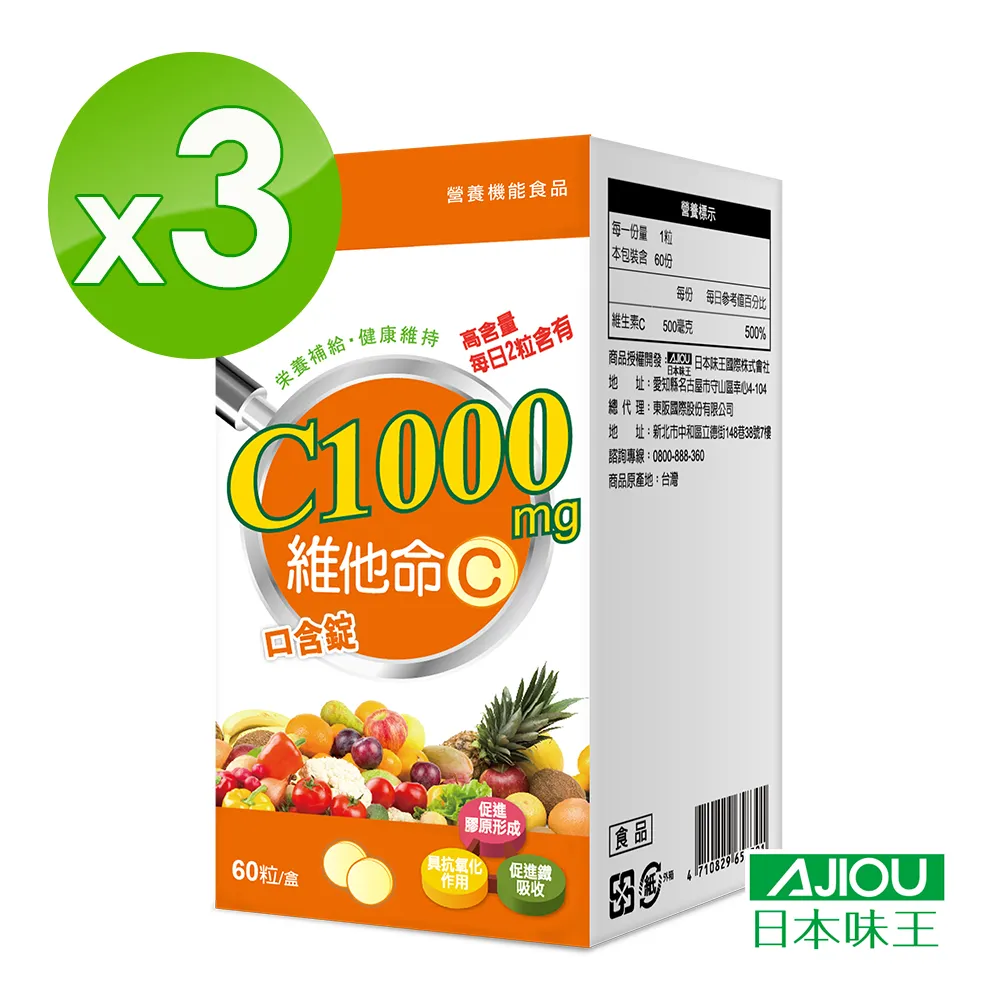 日本味王 維他命C1000mg口含錠 60粒/盒 促進膠原形成 具抗氧化作用 促進鐵吸收 現貨 公司貨  蝦皮直送 歷史價格詳細信息