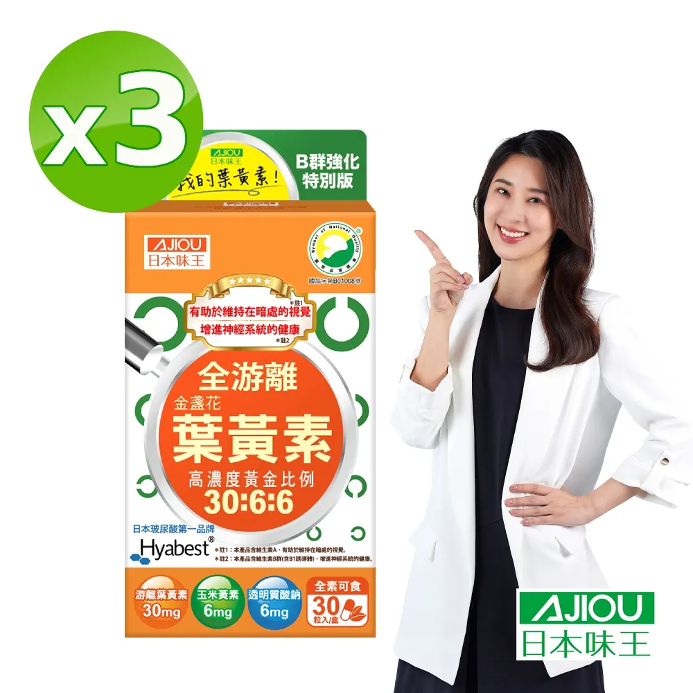 日本味王金盞花葉黃素膠囊B群特別版30粒/盒 歷史價格詳細信息