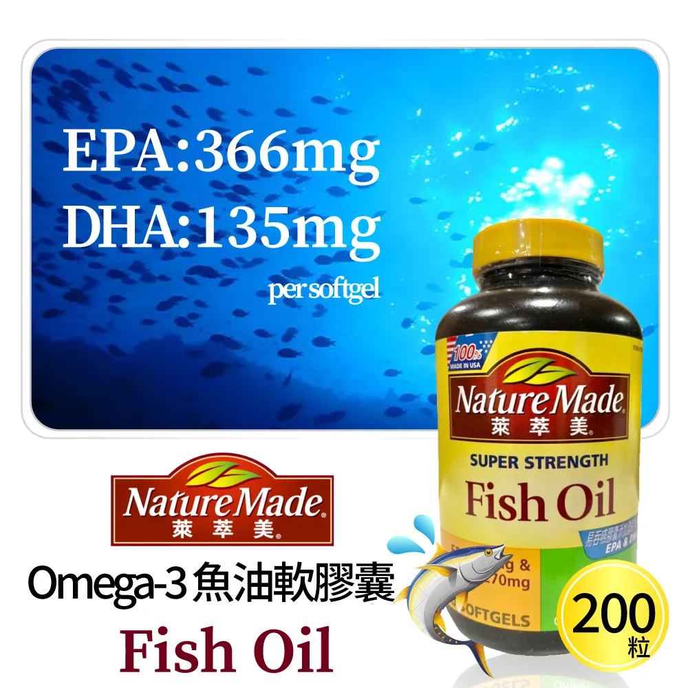【萊萃美】Omega-3 魚油軟膠囊(200錠/瓶) 歷史價格詳細信息