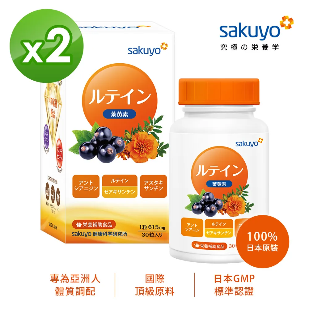 sakuyo 金盞花 萃取 葉黃素 軟膠囊 (食品) (30顆/瓶) 神腦生活 保健 保養 歷史價格詳細信息