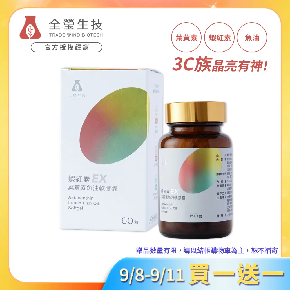 【全瑩生技】純素金盞花葉黃素蝦紅素複方膠囊 (純素可食 • 30粒/盒) 歷史價格詳細信息