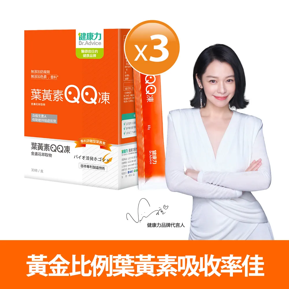 【健康力】葉黃素金盞花萃取物EX PLUS膠囊30入x3盒 歷史價格詳細信息