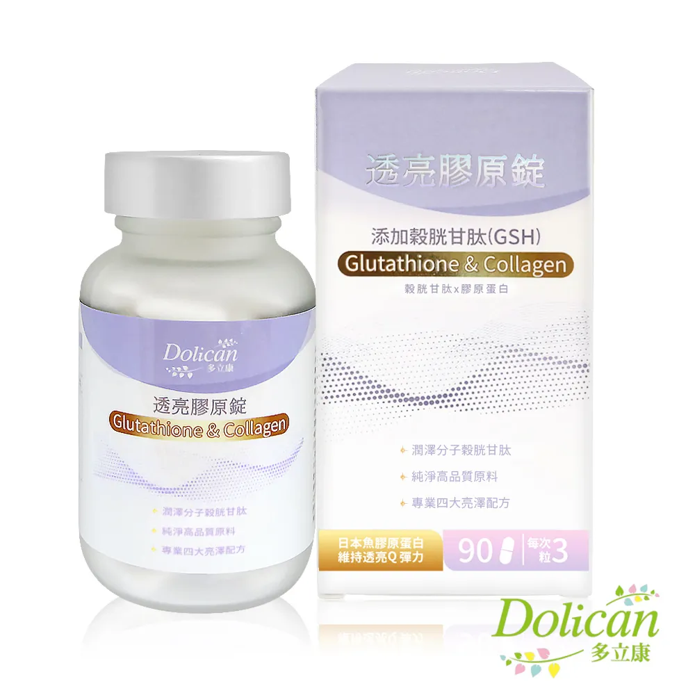 多立康 穀胱甘肽透亮膠原蛋白錠 90粒/盒 現貨 蝦皮直送 歷史價格詳細信息
