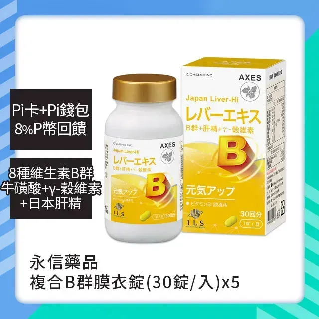 耀蒔康 複合B群膜衣錠(30錠/入)x5 價格比較,價格查詢,歷史價格詳細信息