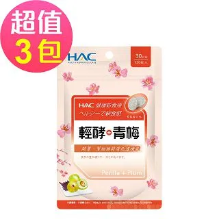 【永信HAC】 輕酵+青梅口含錠-紫蘇梅口味(120錠x3包,共360錠) 價格比較,價格查詢,歷史價格詳細信息