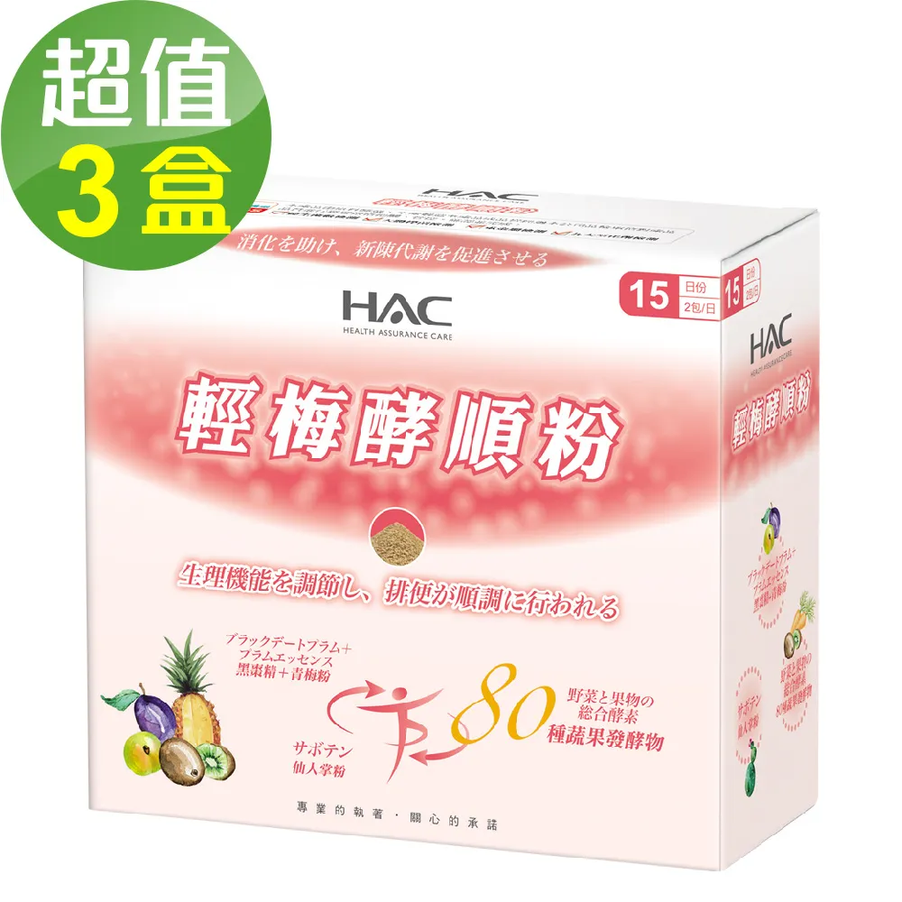 【永信HAC】 輕酵+青梅口含錠-紫蘇梅口味(120錠x3包,共360錠) 歷史價格詳細信息