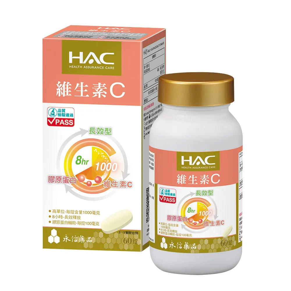 永信HAC 維生素C1000緩釋錠 60錠/盒 現貨 廠商直送 歷史價格詳細信息