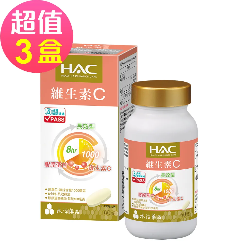 永信HAC 維生素C1000緩釋錠 60錠/盒 現貨 廠商直送 歷史價格詳細信息