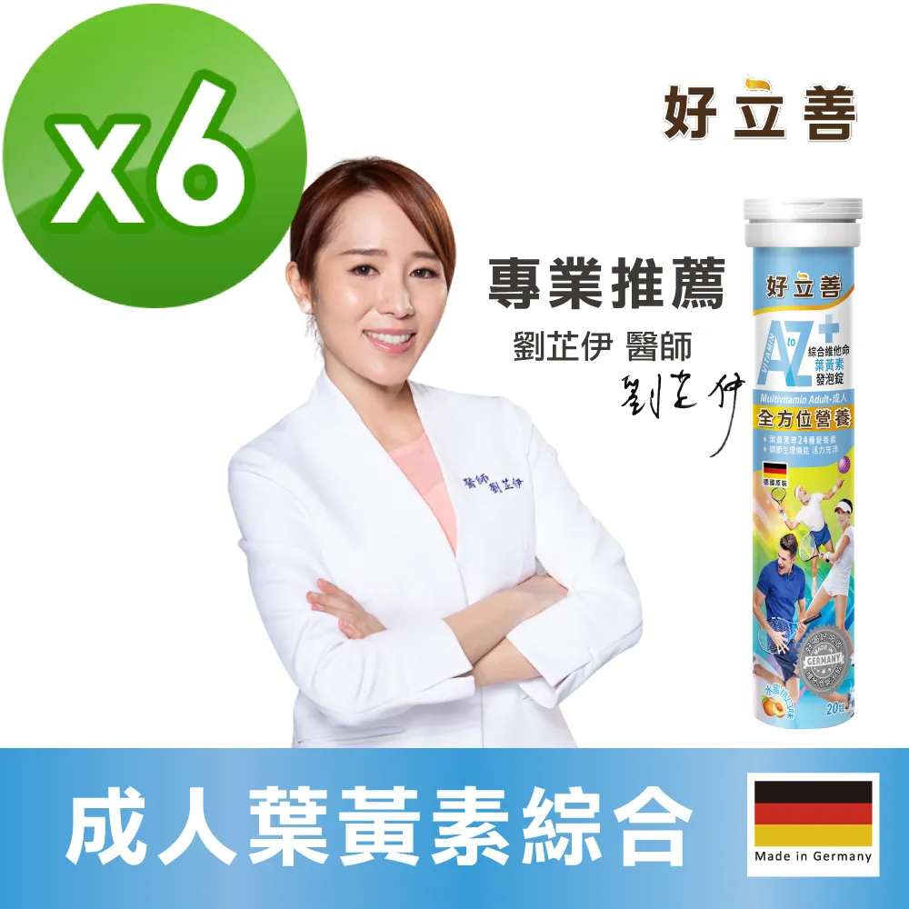 德國 好立善 AtoZ 成人綜合維他命葉黃素發泡錠 (20錠) 水蜜桃口味(效期2025年)歐森osen 福利良品 歷史價格詳細信息