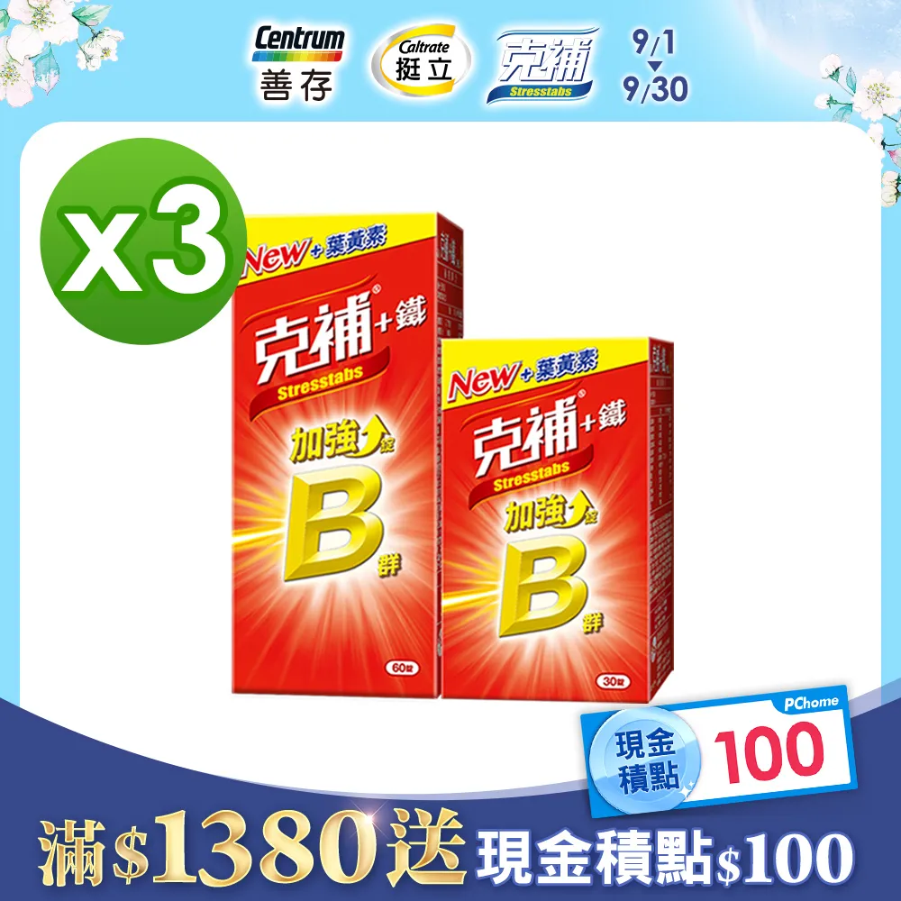 克補+鐵加強錠 (30+60錠)x3 歷史價格詳細信息