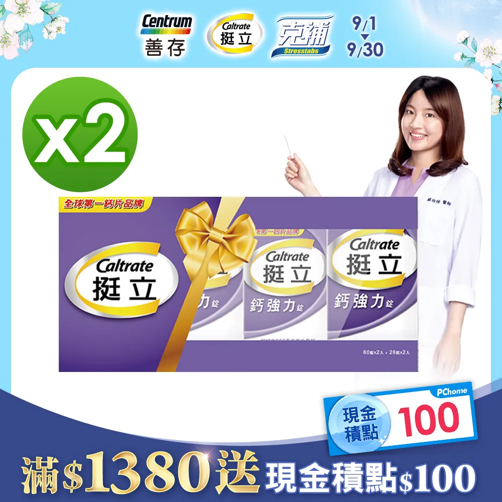 挺立 鈣強力錠 60錠+28錠X2組 (一錠補充600毫克高含量鈣 維生素D增加鈣吸收) 專品藥局【2022369】 歷史價格詳細信息