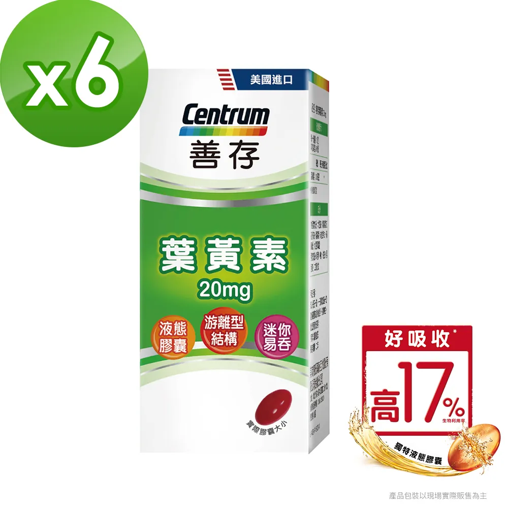 善存 葉黃素 60錠X3 歷史價格詳細信息
