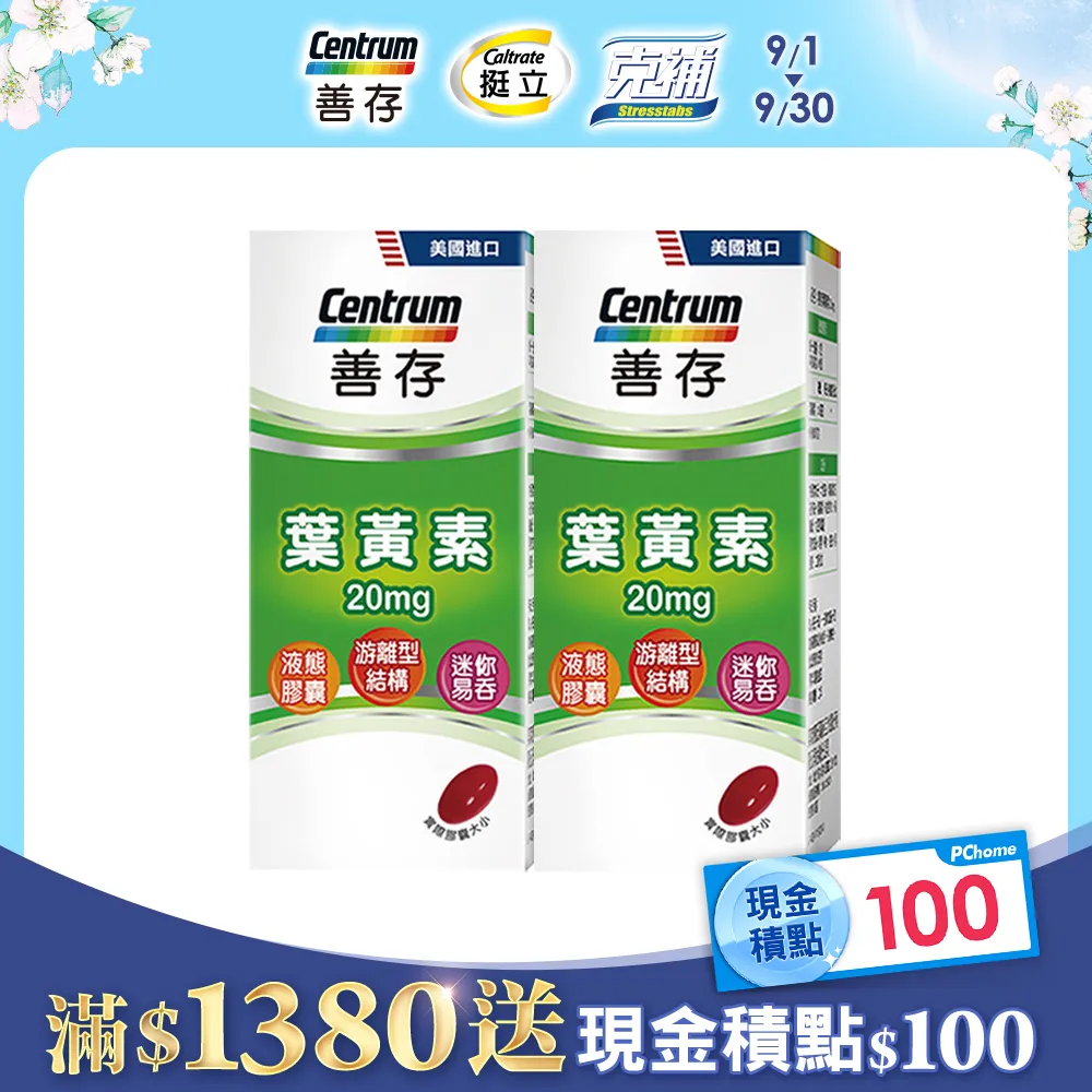 善存 葉黃素 60錠X3 歷史價格詳細信息