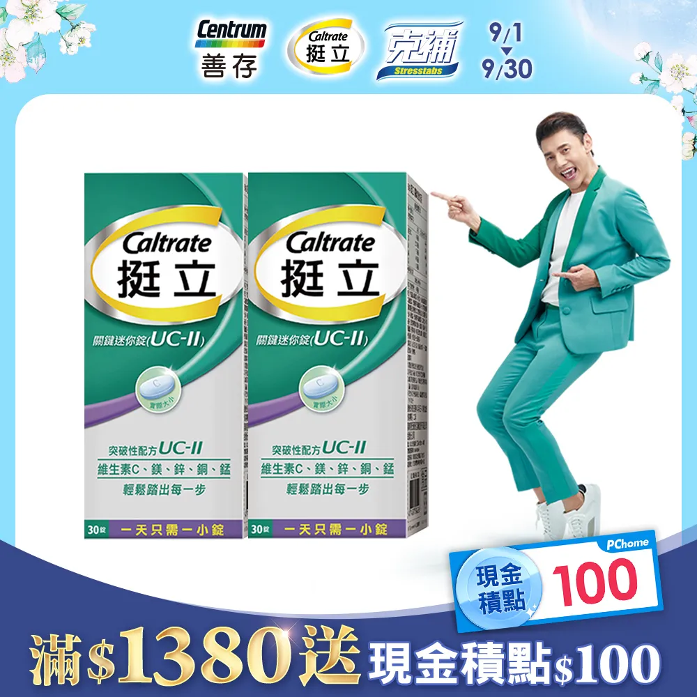 挺立 UCII關鍵迷你錠 30錠/鈣迷你錠 36錠 歷史價格詳細信息