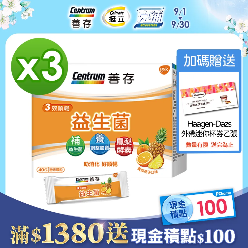善存   三效順暢益生菌粉末顆粒(40包/盒)    神腦生活 歷史價格詳細信息
