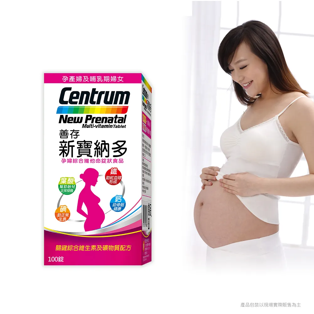 【新寶納多】孕婦綜合維他命(100錠/盒-孕產婦及哺乳期婦女 12種維生素 9種礦物質 一人吃兩人補) 歷史價格詳細信息