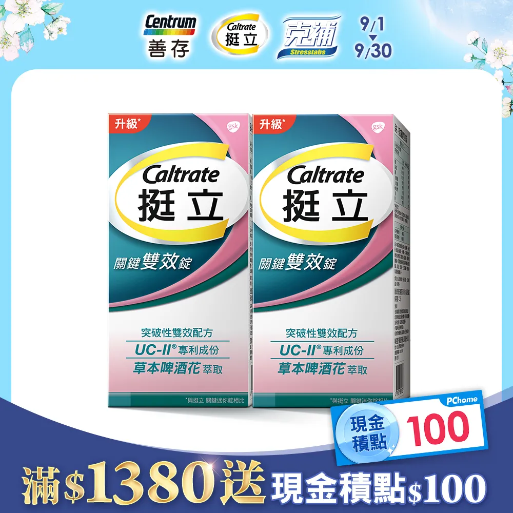 【挺立】關鍵雙效錠(42錠/盒)-新品上市 靈活行動力只要14天 歷史價格詳細信息