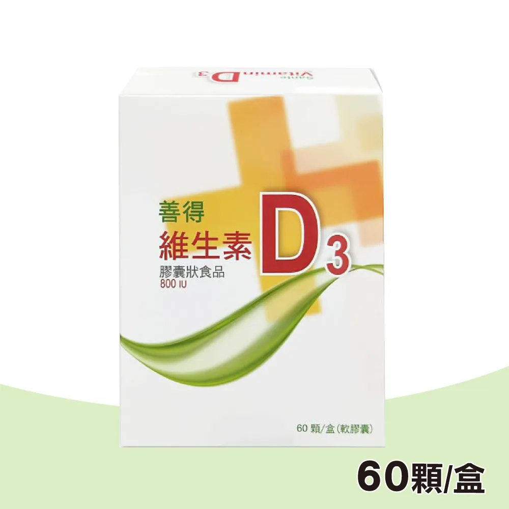 【善得】維生素D3液態軟膠囊 5盒組(60顆/盒) 歷史價格詳細信息