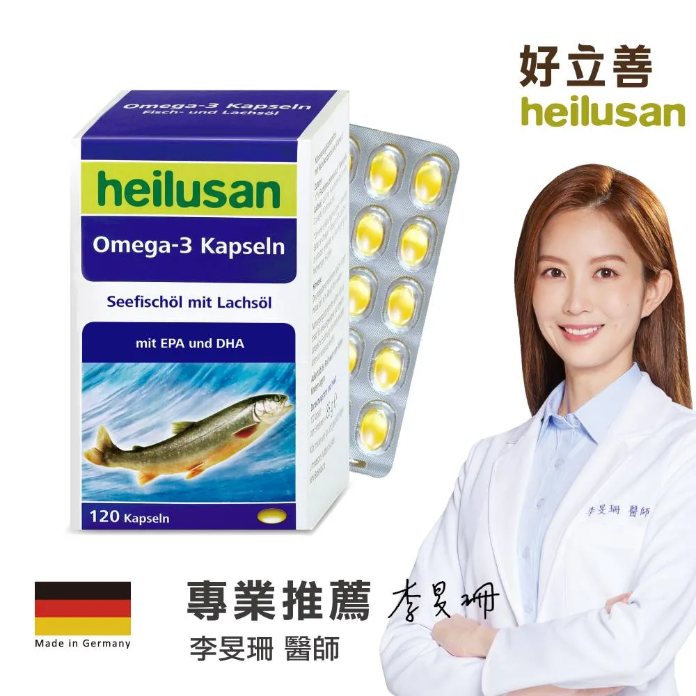 德國heilusan好立善 純淨深海魚油膠囊(120顆) 歷史價格詳細信息