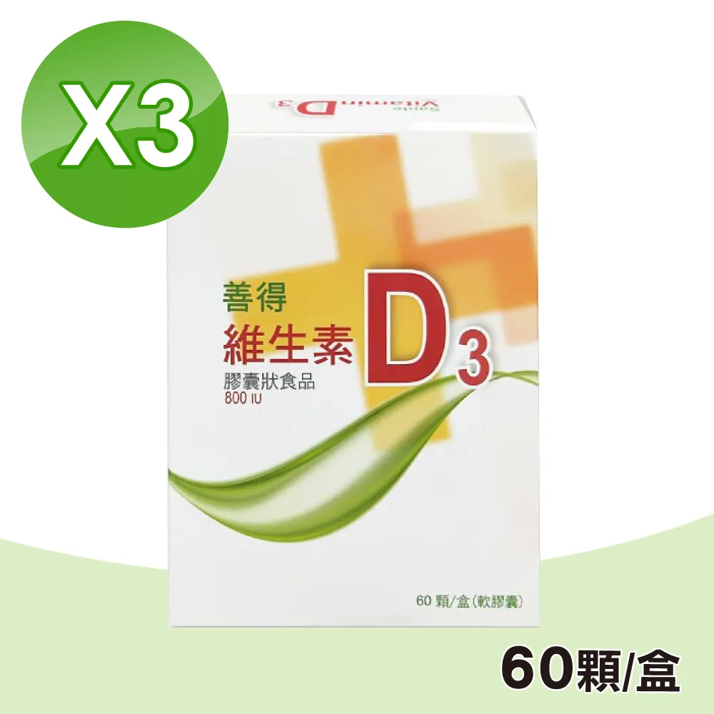 【善得】維生素D3液態軟膠囊 5盒組(60顆/盒) 歷史價格詳細信息