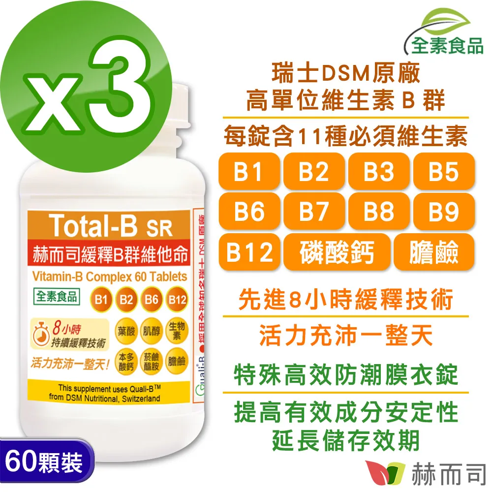 【赫而司】瑞士多多B緩釋B群維他命(30錠*3罐) 歷史價格詳細信息