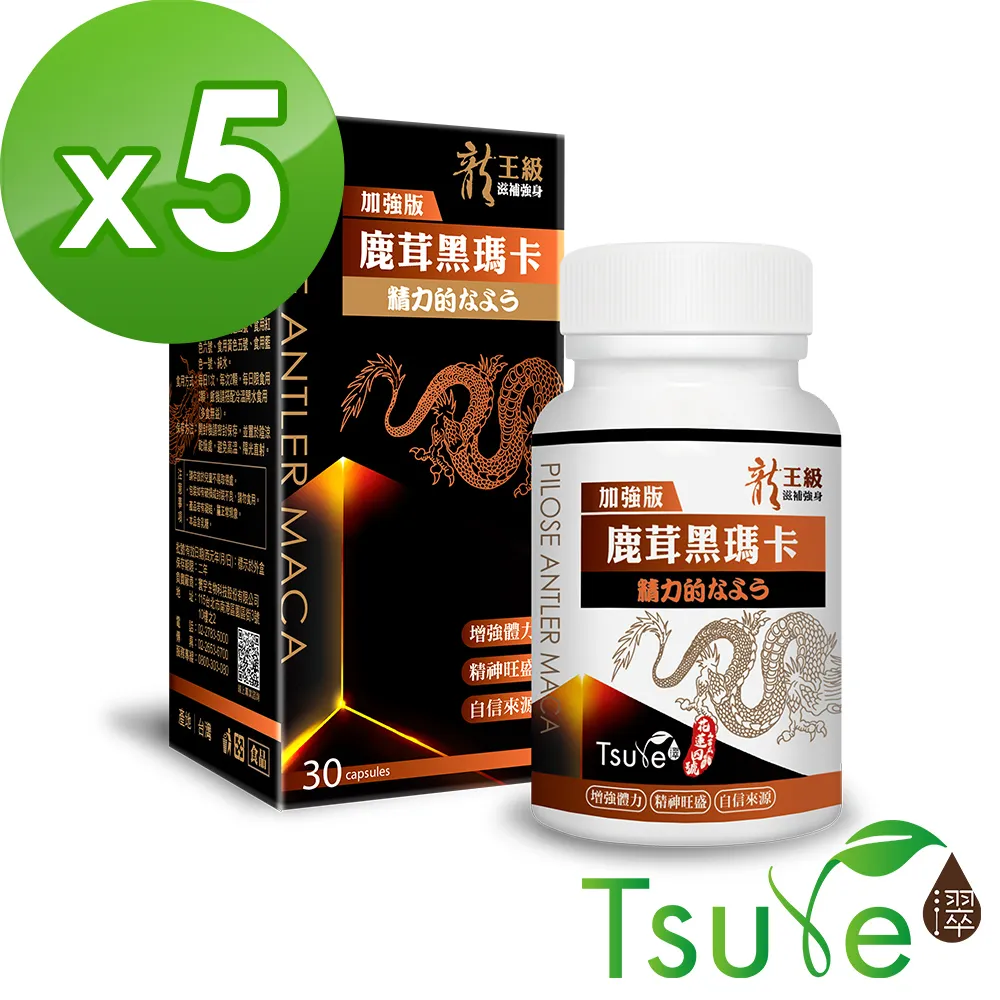 日濢Tsuie 龍王級鹿茸黑瑪卡+鋅 加強版 30顆/盒 男人之寶 精力充沛 神力奮挺 馬卡升級配方 現貨  蝦皮直送 歷史價格詳細信息
