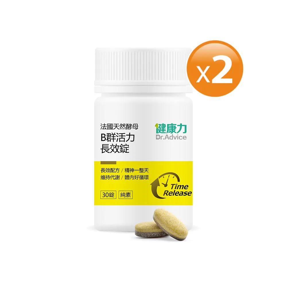 【健康力】法國天然酵母B群活力長效錠-純素 30錠/瓶(天然酵母B群/紅景天/刺五加/五味子/酵母鋅) 歷史價格詳細信息