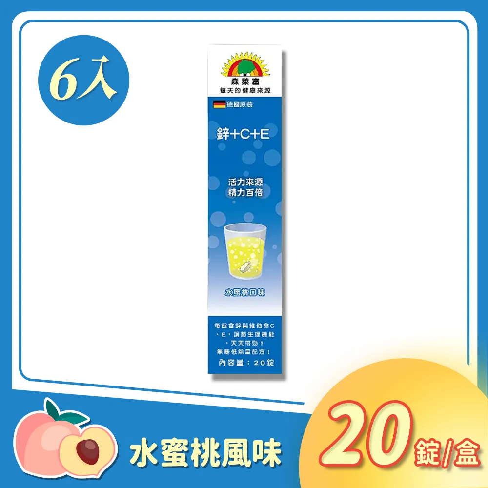【SUNLIFE森萊富】鋅＋C＋E發泡錠(水蜜桃口味)90g/20錠(6入組) 歷史價格詳細信息