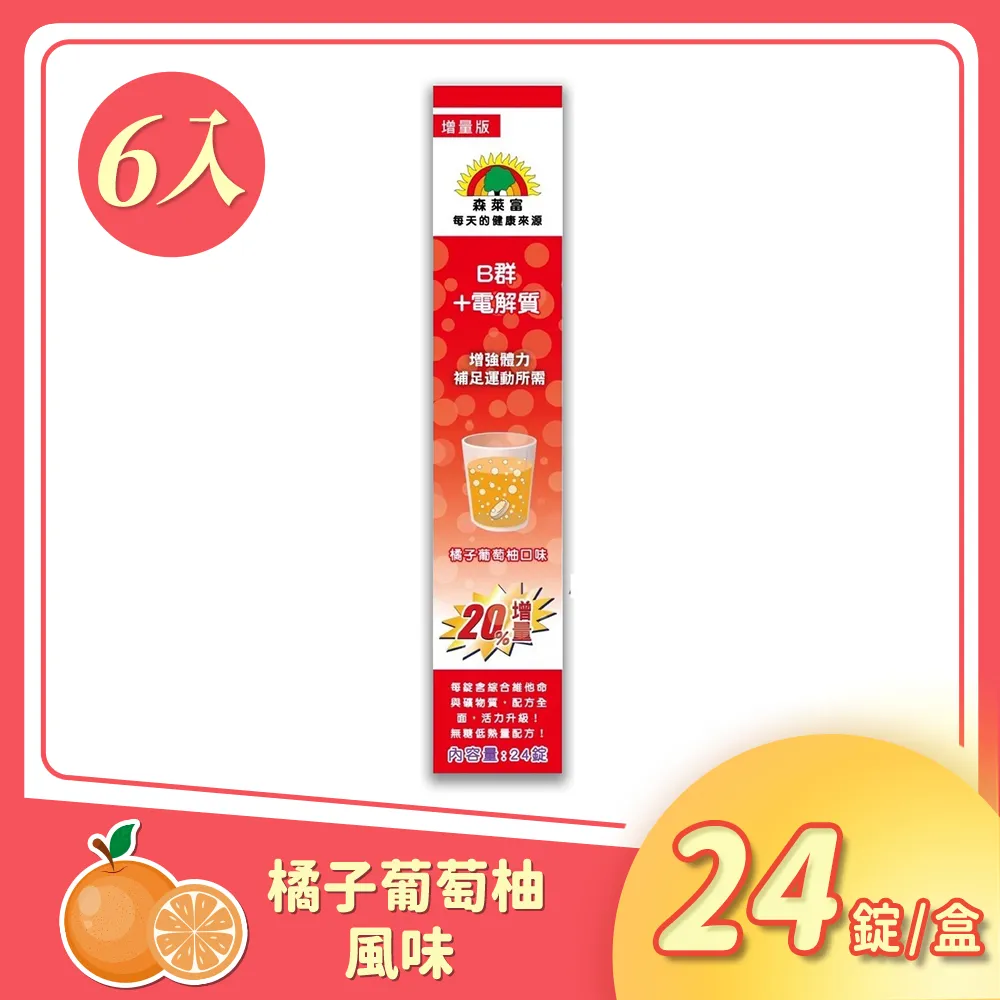 【SUNLIFE森萊富】德國原裝 B群+電解質發泡錠 橘子葡萄柚口味 24錠/盒(買1送1 共48錠) 歷史價格詳細信息