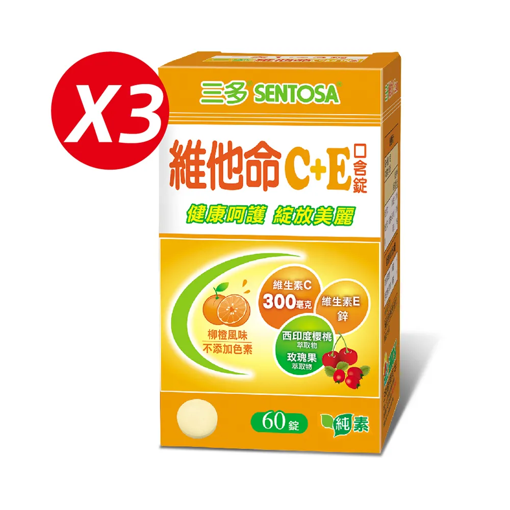 三多 維他命C+E口含錠 柳橙風味 60錠/盒 呵護 維生素C300mg+維生素E+鋅 純素 現貨 蝦皮直送 歷史價格詳細信息