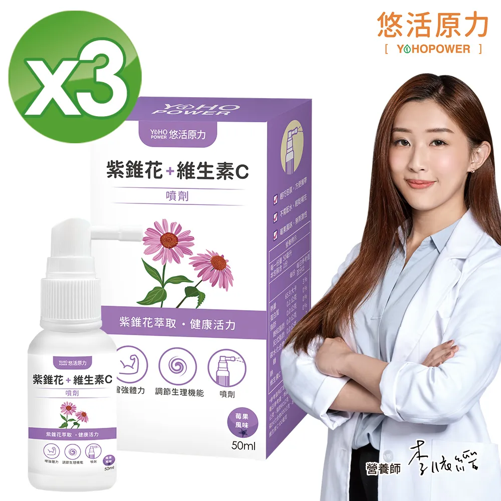 悠活原力 悠活紫錐花維生素C噴劑 50mL/盒 莓果風味 紫錐花 乳鐵蛋白 維他命 YOHOPOWER 公司貨 立赫藥局 歷史價格詳細信息