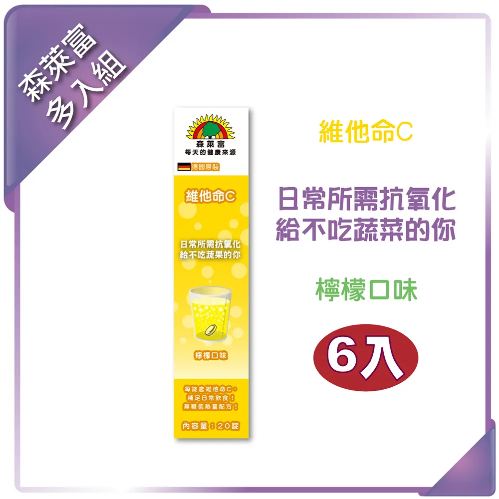 【SUNLIFE森萊富】維他命C發泡錠(檸檬口味) 90g/20錠 歷史價格詳細信息