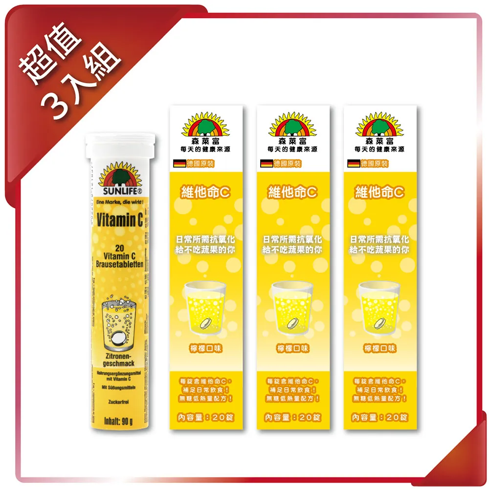 【SUNLIFE森萊富】維他命C發泡錠(檸檬口味) 90g/20錠 歷史價格詳細信息