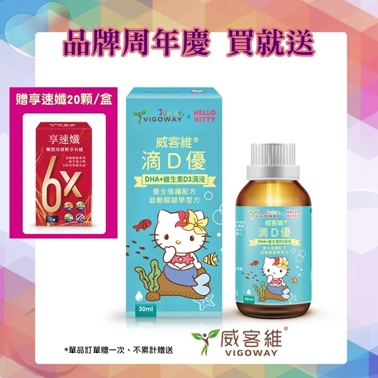 VIGOWAY威客維 滴D優滴液 30ml/瓶X3瓶 歷史價格詳細信息