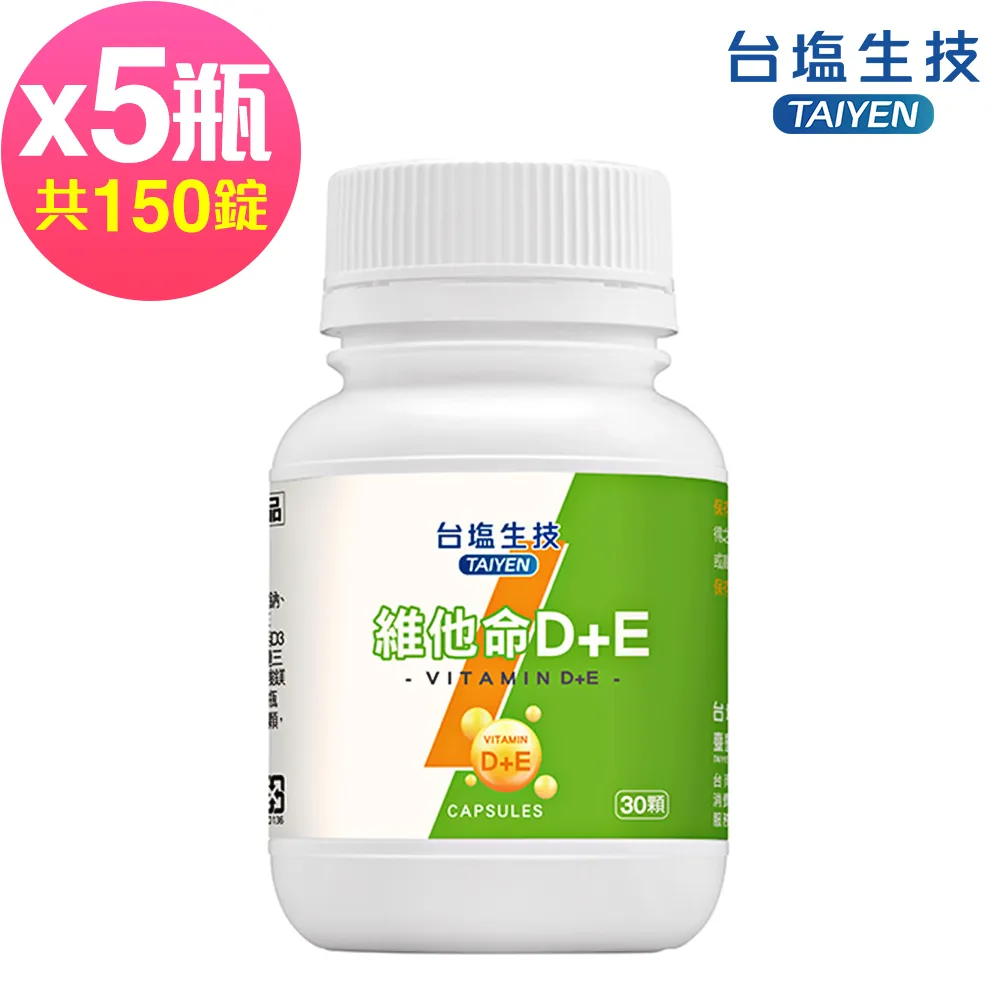 台鹽生技 維他命D+E複方膠囊(30錠/罐) 歷史價格詳細信息