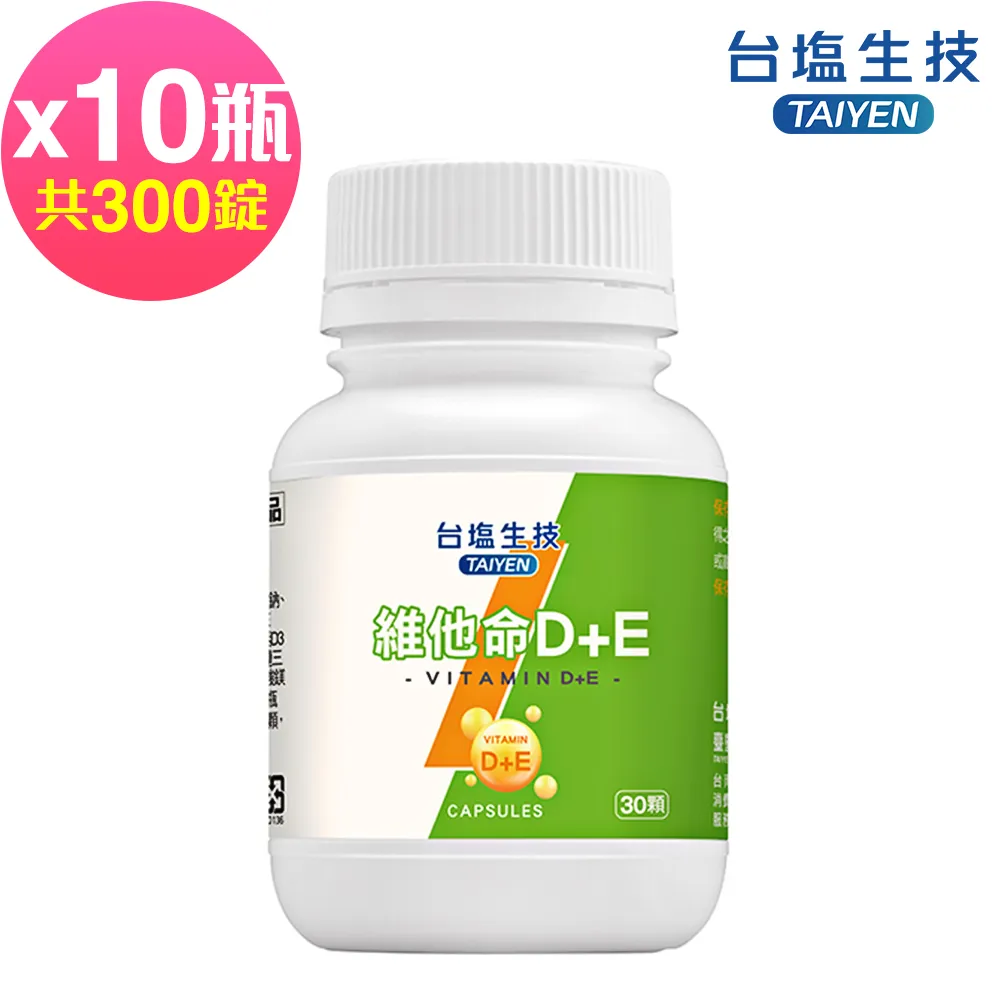 台鹽生技 維他命D+E複方膠囊(30錠/罐) 歷史價格詳細信息