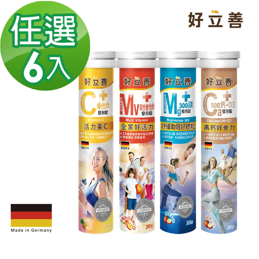 【德國 好立善】基礎高劑量系列發泡錠 任選組 20錠(維他命C250/綜合維他命/鈣+D3/鎂300) 歷史價格詳細信息