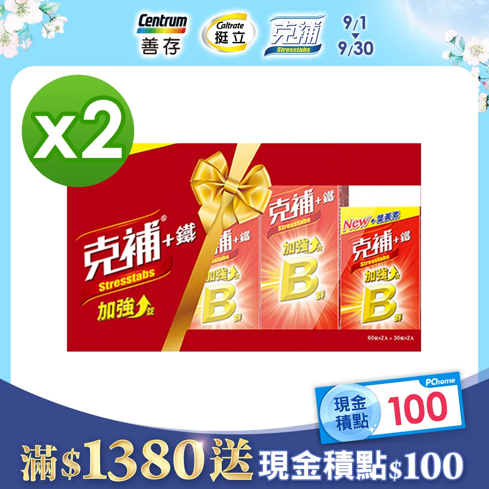 克補+鐵加強錠禮盒 (30+60錠x2組)x2 歷史價格詳細信息