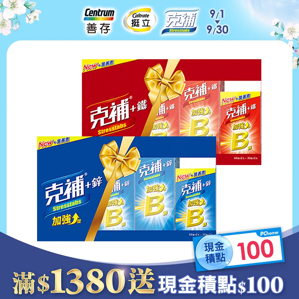 克補+鐵加強錠禮盒+克補+鋅加強錠禮盒 共360錠 歷史價格詳細信息