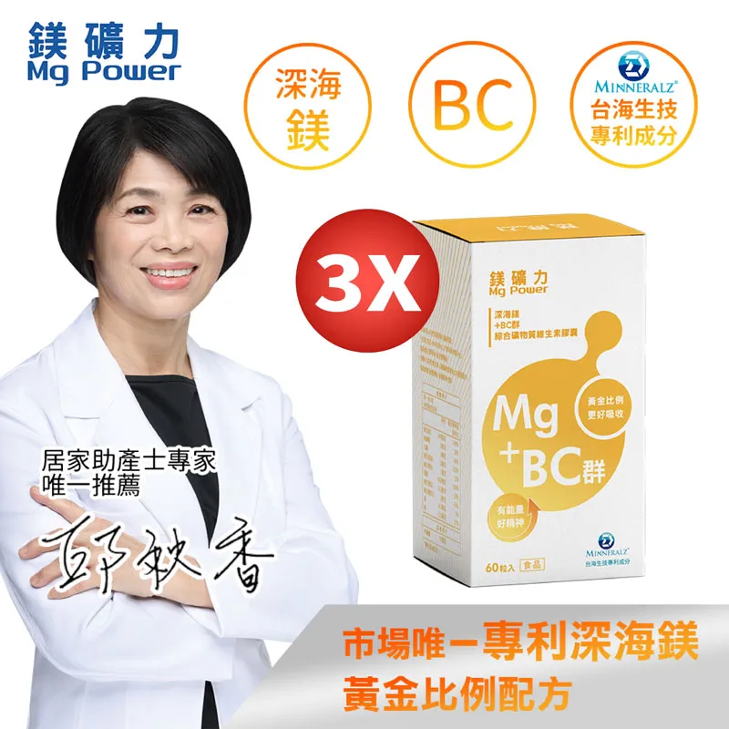 海洋鎂+BC群綜合礦物質 維生素膠囊60粒入(BC群)x3入 價格比較,價格查詢,歷史價格詳細信息