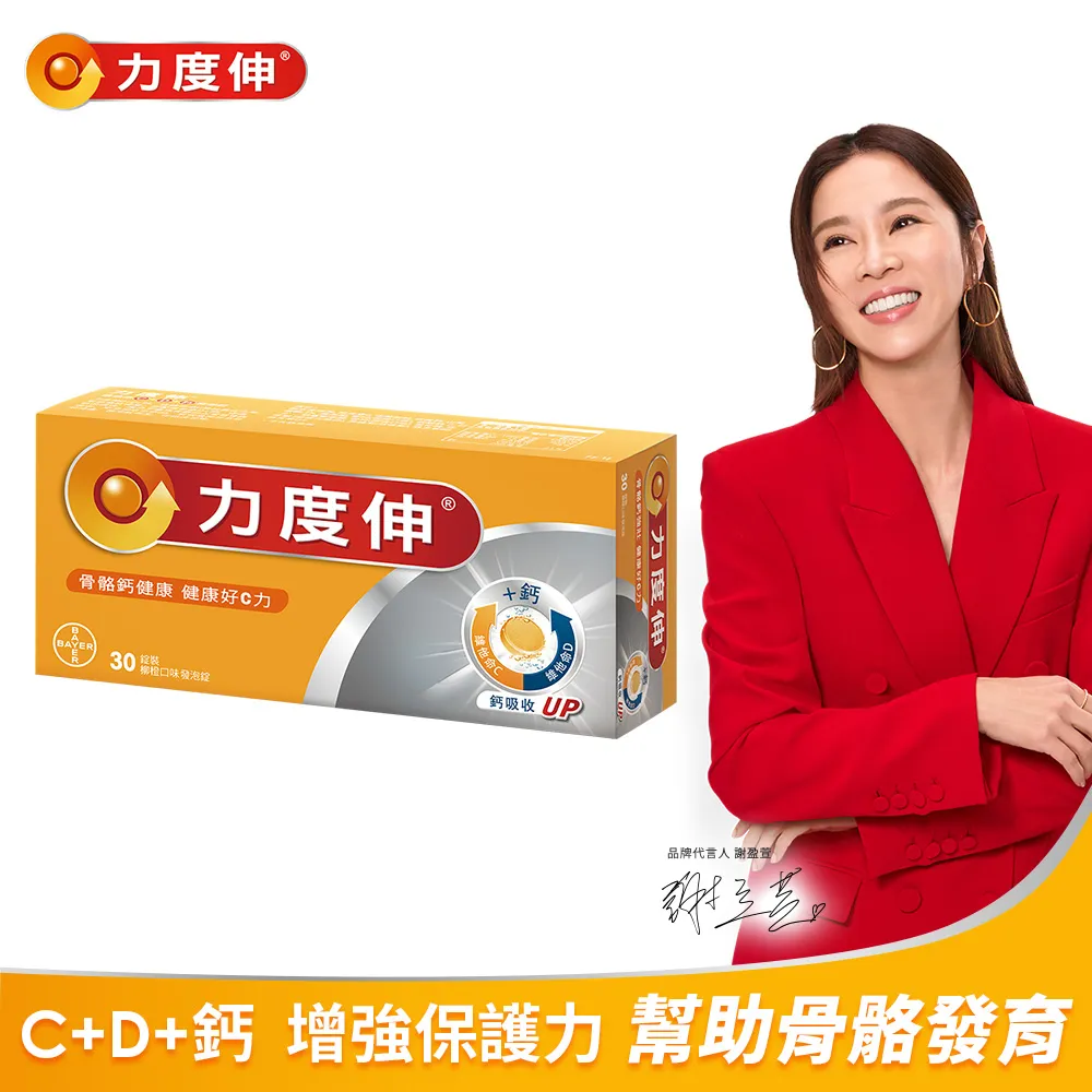力度伸 维他命C+鈣+D3 發泡錠 (柳橙口味) 30錠/盒 專品藥局【2009557】 歷史價格詳細信息