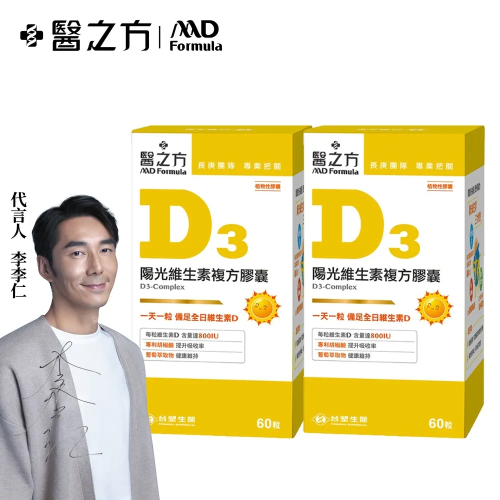 【台塑生醫】維生素D3複方膠囊(60粒/瓶) 2瓶/組 神腦生活 保健 保養 歷史價格詳細信息